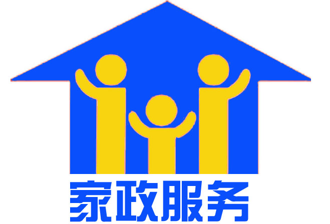 业务介绍: 公司提供专业家政人员来提供室内外清洁、外墙清洗,清洗地毯、石材翻新、石材养护等服务、钟点服务等家政服务,致力于帮助家庭与社会互动,构建家庭规范,提高家庭生活质量,以此促进整个社会的发展。 产品形式 钟点工/保洁/保姆/新房打扫/家庭清洗/家具养护等 业务办理 欢迎随时来电以及到店内咨询 我们用最努力,换您最满意!